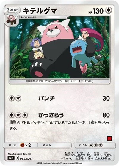 AVTR: Bewear (Ash vs Team Rocket Deck Kit)