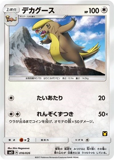 AVTR: Gumshoos (Ash vs Team Rocket Deck Kit)