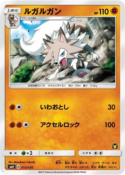 AVTR: Lycanroc (Ash vs Team Rocket Deck Kit)