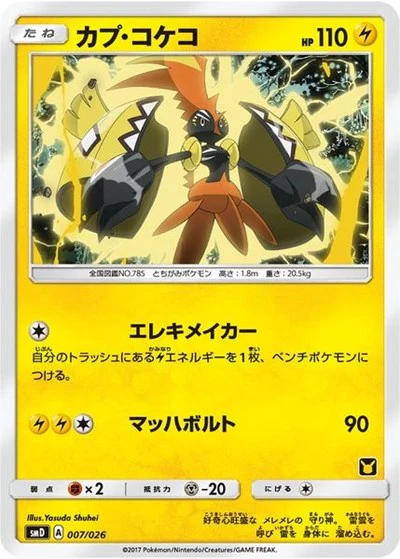 AVTR: Tapu Koko (Ash vs Team Rocket Deck Kit)