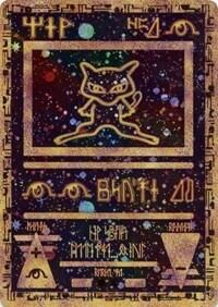 MCAP: Ancient Mew (Holofoil)