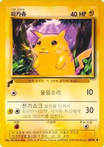 PWCP: Pikachu (Base Set)