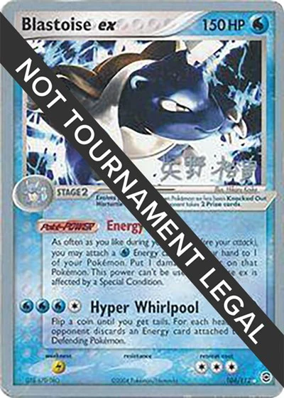 WCD: Blastoise ex - 2006 (Hiroki Yano)