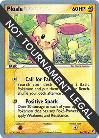 WCD: Plusle - 2006 (Hiroki Yano)