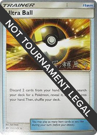 WCD: Ultra Ball - 2017 (Kabu Fukase)